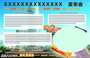 公司新品發布會廣告圖片創意與發布策略