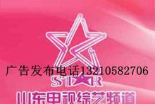山東電視廣告發布價格、批發優勢與廠家服務指南