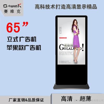 供應(yīng) 65寸廣告機、立式廣告機、蘋果款廣告機，深圳實力廠家深圳市賽維克科技高清細節(jié)圖解析