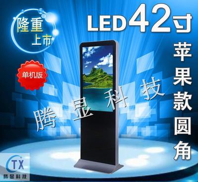 42寸立式蘋果款圓角LED廣告機 高清高亮，廠家直銷的優(yōu)勢與魅力