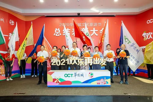 華僑城文化旅游節(jié) 以旅游節(jié)慶賦能人民美好生活 2021 中國(guó)服務(wù) 旅游產(chǎn)品創(chuàng)意案例 74